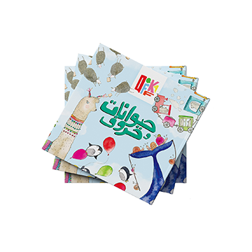 Qafkaf – Arabic Alphabet Book –  Animals and Letters