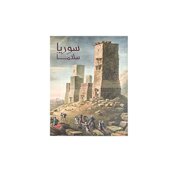 Syria Matters Catalogue - Arabic