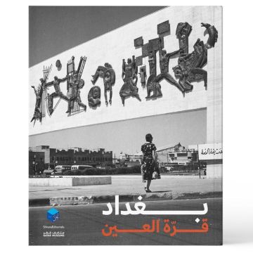 Baghdad: Eye’s Delight