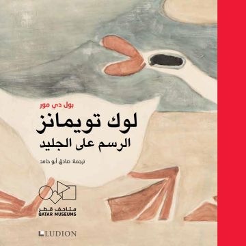 Luc Tuymans : Painting on Ice - Arabic version