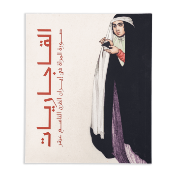  Qajar Women - Images of Women in 19th-Century Iran - Ar