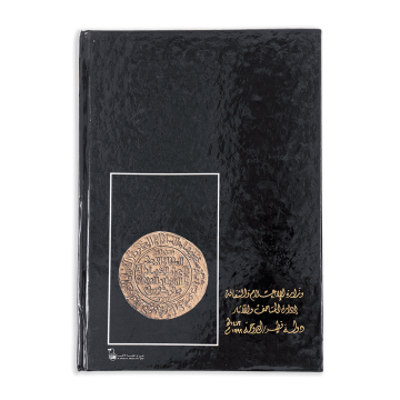  Arab Islamic Coins - Vol 2