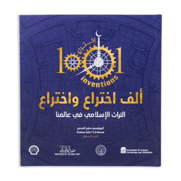  1001 Inventions - Ar