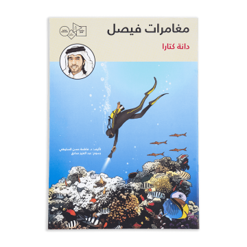  The Adventures of Faisal : Katara’s Pearl - Ar