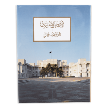 DIWAN AL AMIRI STANDARD EDITION - Ar