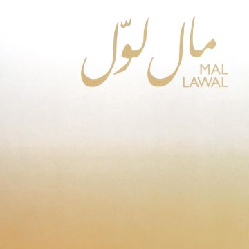 Mal Lawal 2 - English/Arabic version PB
