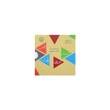 سلسلة قصص الألعاب الشعبية للأطفال