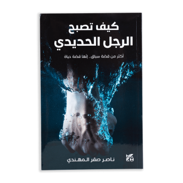  Book "How to be an Ironman" (Arabic) 3-2-1 QOSM