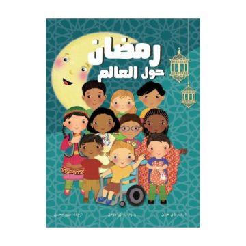 "Ramadan Around the World" Book (Arabic)