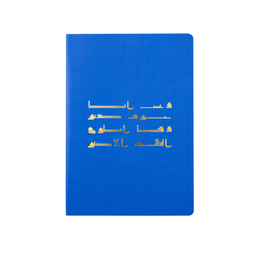 Museum of Islamic Art "Imam Ali Quote" Notebook (Blue)
