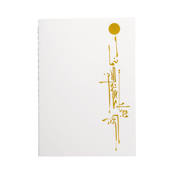 Fatima Al Sharshani Notebook (White)